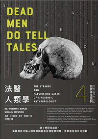 法醫人類學 (麥田 2020)