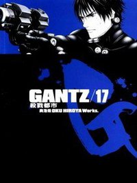 GANTZ殺戮都市(17) (尖端 2005)