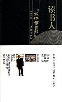 读书人 (作家出版社 2011)