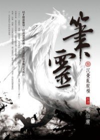 筆靈3：沉憂亂縱橫