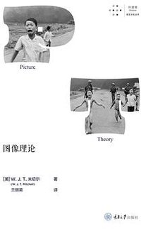 图像理论 (拜德雅 | 重庆大学出版社 2021)