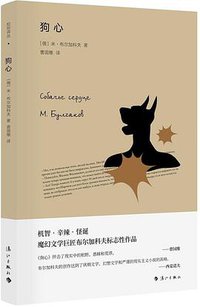 狗心 (漓江出版社 2018)