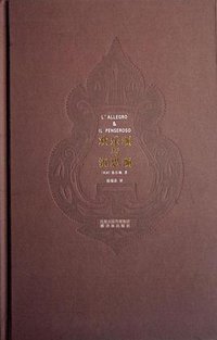 欢乐颂与沉思颂 (译林出版社 2006)