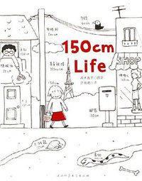 150cm Life (大田 2006)