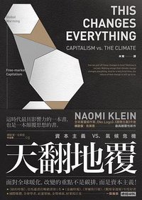 天翻地覆 (時報文化 2016)