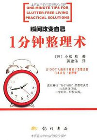 瞬间改变自己 (龙门书局 2012)