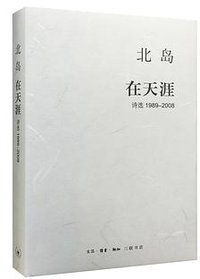 在天涯 (生活·读书·新知三联书店 2015)