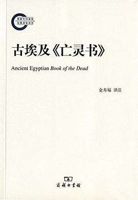 古埃及《亡灵书》