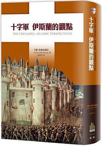 十字軍 (廣場 2017)