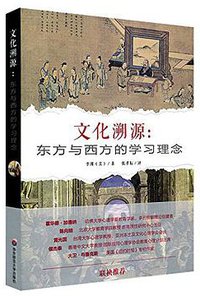 文化溯源 (华东师范大学出版社 2015)