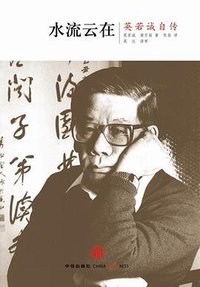 水流云在 (中信出版社 2009)
