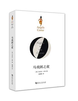 马戏团之夜