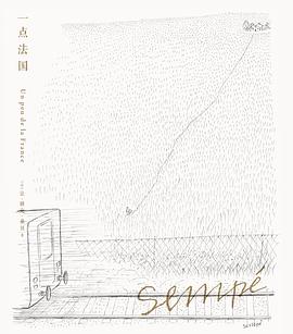 桑贝绘本系列01:一点法国（珍藏版）