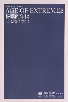 极端的年代