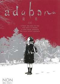 adabana―徒花― 上 (集英社 2020)
