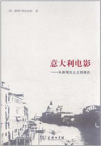 意大利电影 (商务印书馆 2011)