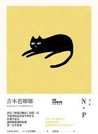 N·P (上海译文出版社 2019)