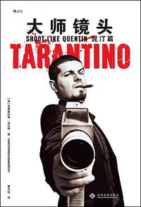 大师镜头 昆汀篇 (后浪丨文化发展出版社 2018)