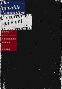 革命將至 (行人文化實驗室 2011)