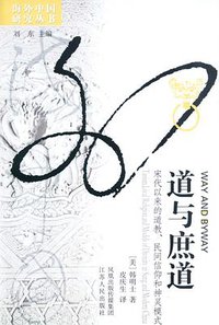 道与庶道 (江苏人民出版社 2007)