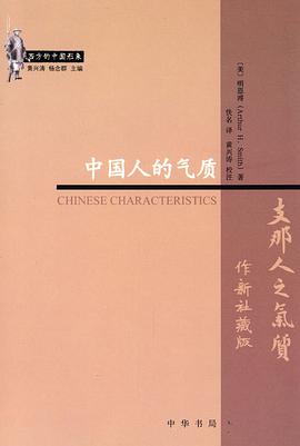 中国人的气质