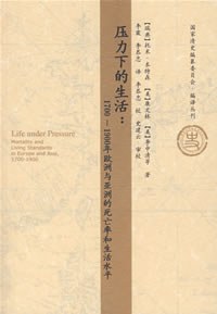 压力下的生活