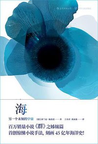 海 (四川人民出版社 2018)