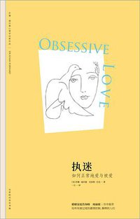 执迷 (北京时代华文书局 │ 阳光博客 2018)