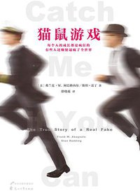 猫鼠游戏 (花山文艺出版社 2016)