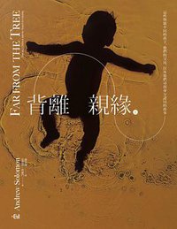 背離親緣（上） (大家 2015)