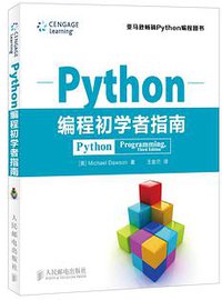 Python编程初学者指南 (人民邮电出版社 2014)