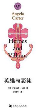 英雄与恶徒 (河南大学出版社 2017)