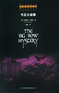 弓区大谜案 (吉林出版集团有限责任公司 2008)