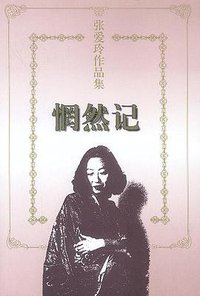 惘然记 (花城出版社 1997)