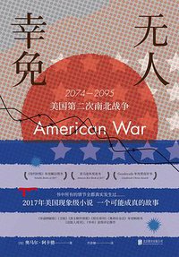 无人幸免：2074-2095，美国第二次南北战争 (未读·文艺家·北京联合出版公司 2018)