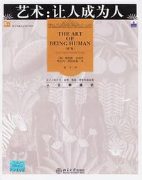艺术：让人成为人 (北京大学出版社 2007)