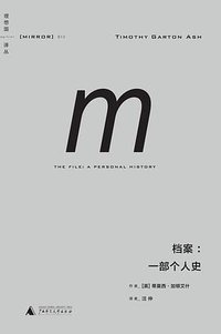 档案 (广西师范大学出版社 2015)