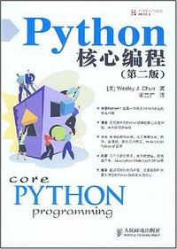 Python核心编程（第二版） (人民邮电出版社 2008)