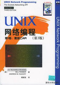 UNIX网络编程 (清华大学出版社 2006)