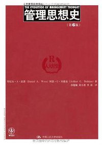 管理思想史 (中国人民大学 2012)