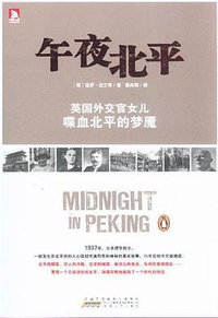 午夜北平 (安徽人民出版社 2013)