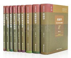 杨小凯学术文库