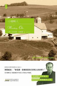小城畸人 (安徽人民出版社 2013)