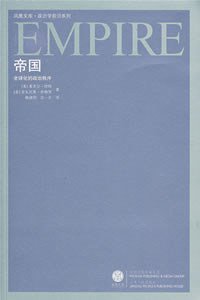 帝国 (江苏人民出版社 2008)
