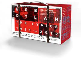 鲍勃·迪伦诗歌集 (广西师范大学出版社 2017)