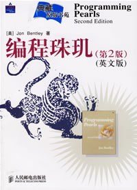 编程珠玑