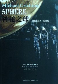 神秘之球 (译林出版社 2009)