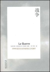 战争 (译林出版社 2008)