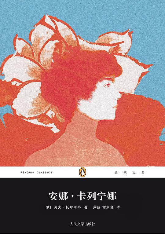 安娜·卡列宁娜