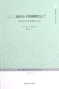 知识分子都到哪里去了 (江苏人民出版社 2012)